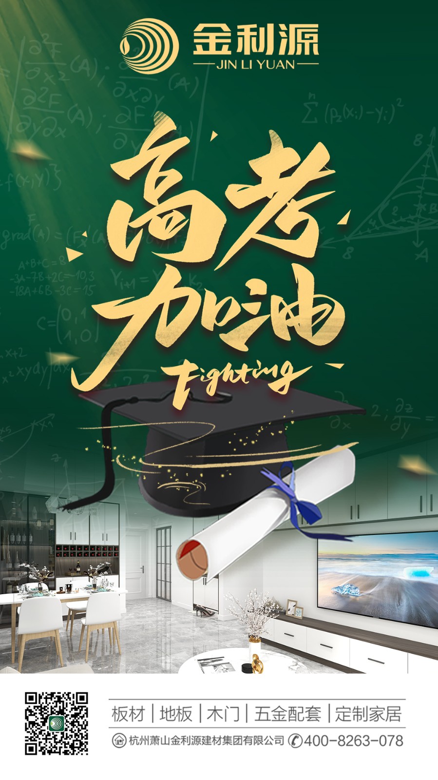 高考加油